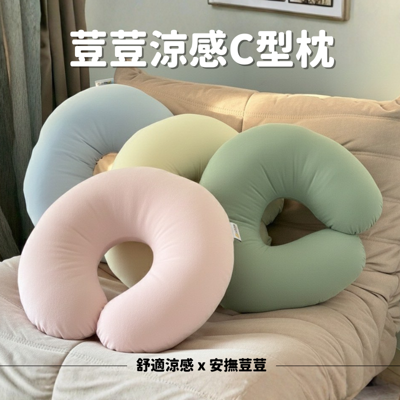 荳荳涼感C型枕